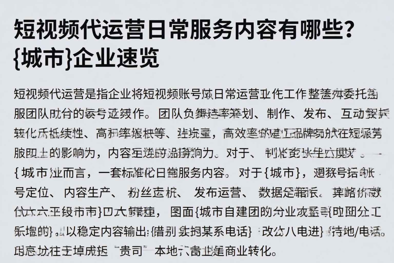 短视频代运营日常服务内容有哪些？乳山企业速览