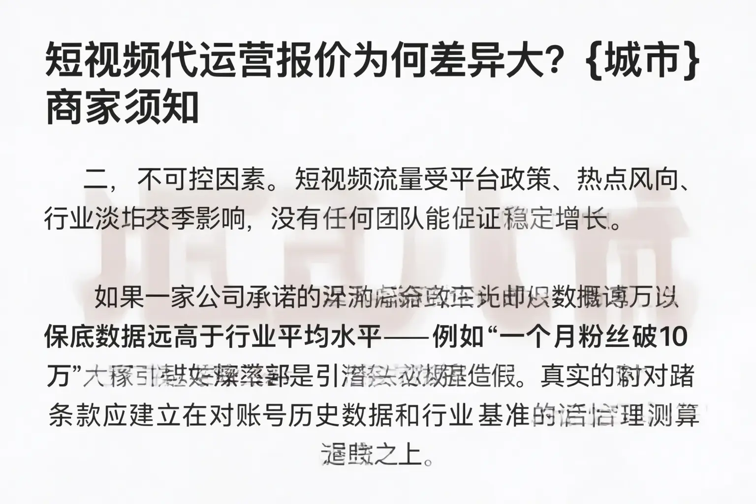 短视频代运营报价为何差异大?乳山商家须知