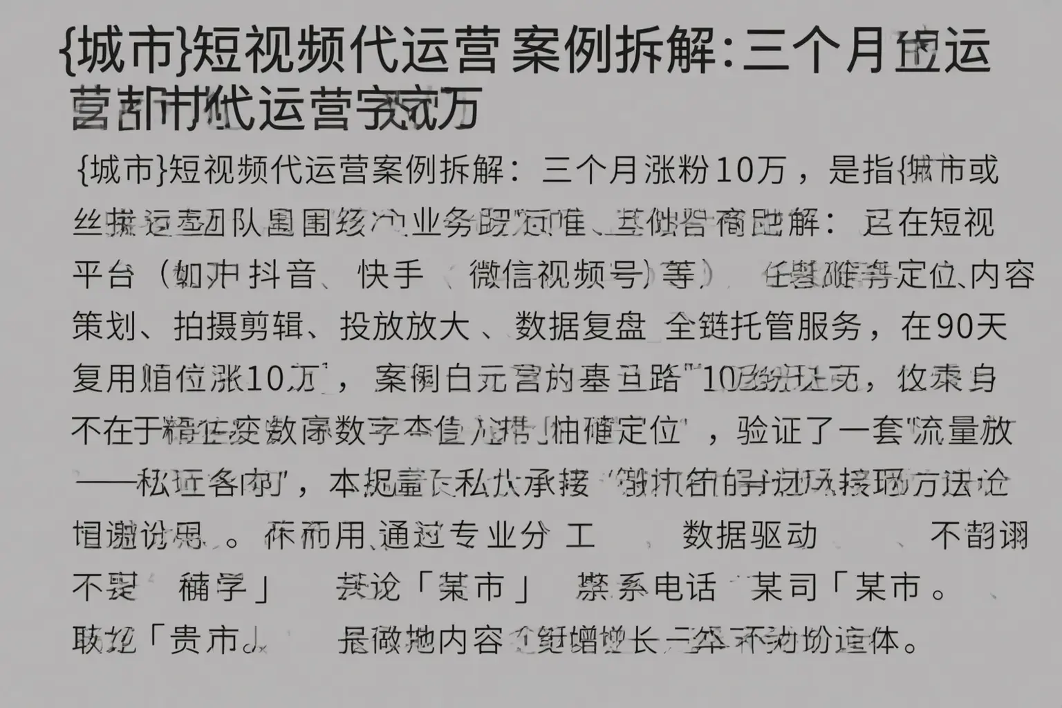 乳山短视频代运营案例拆解:三个月涨粉10万
