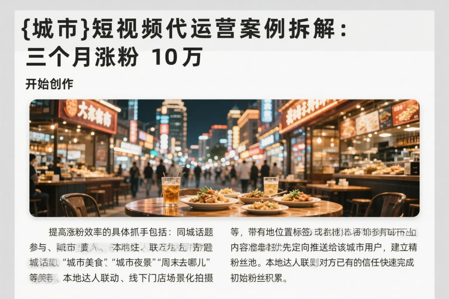 乳山短视频代运营案例拆解:三个月涨粉10万