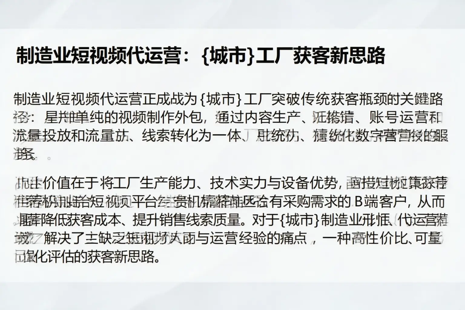 制造业短视频代运营:乳山工厂获客新思路