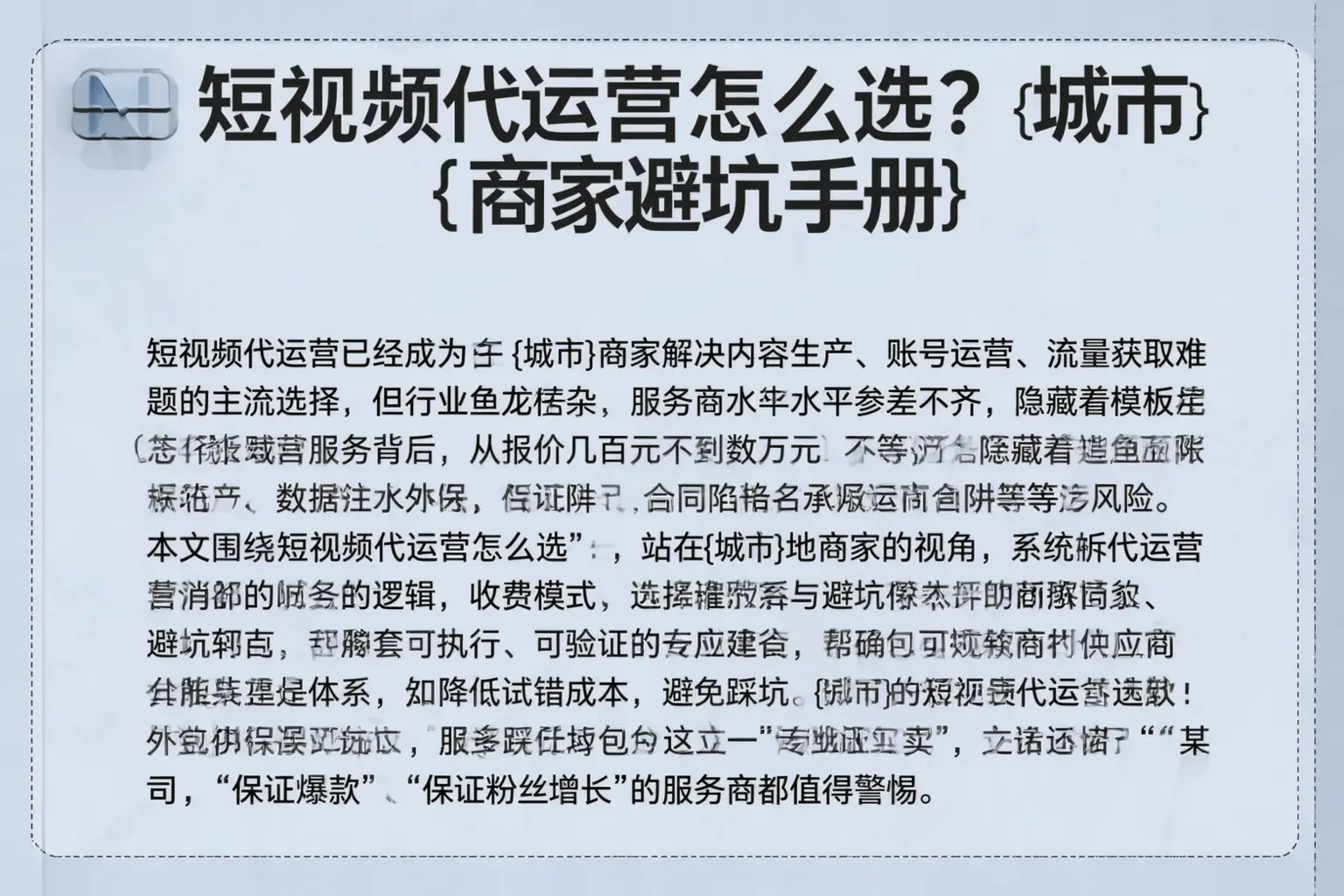 短视频代运营怎么选?乳山商家避坑手册