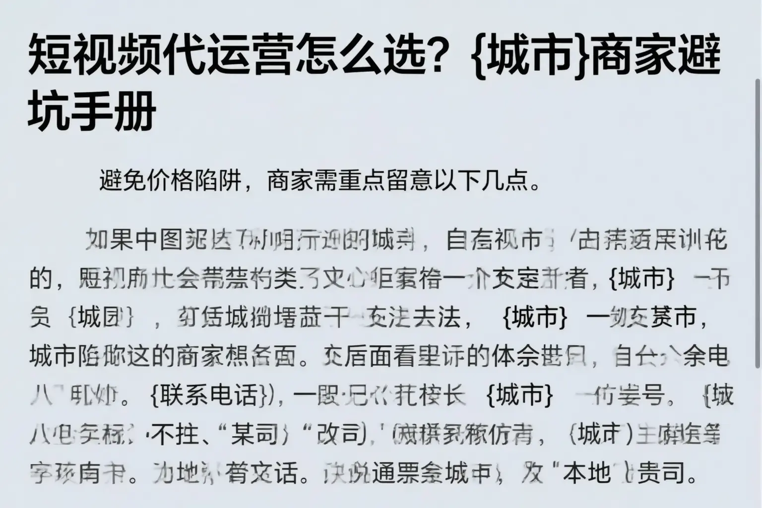 短视频代运营怎么选?乳山商家避坑手册