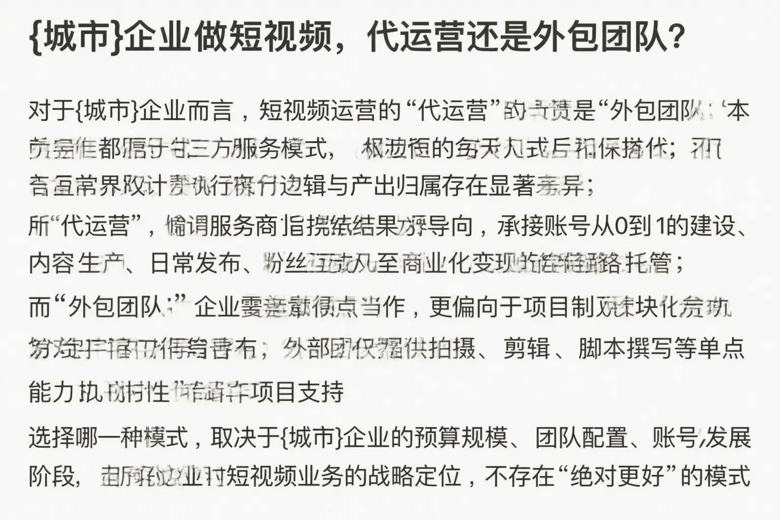 乳山企业做短视频，代运营还是外包团队？