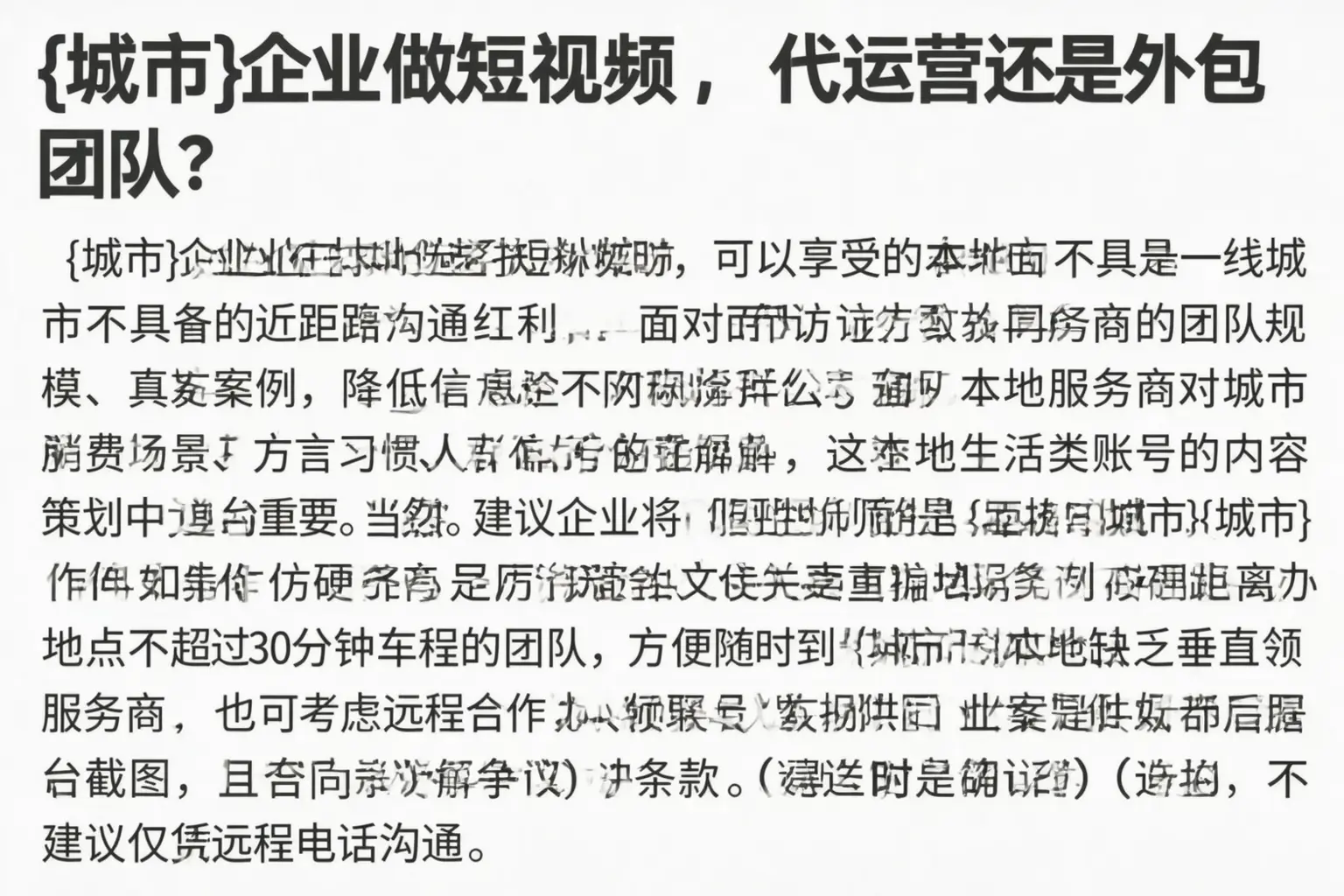 乳山企业做短视频，代运营还是外包团队？