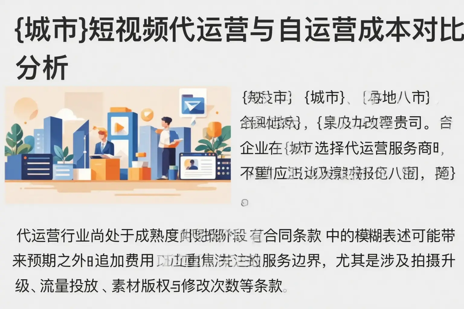 乳山短视频代运营与自运营成本对比分析