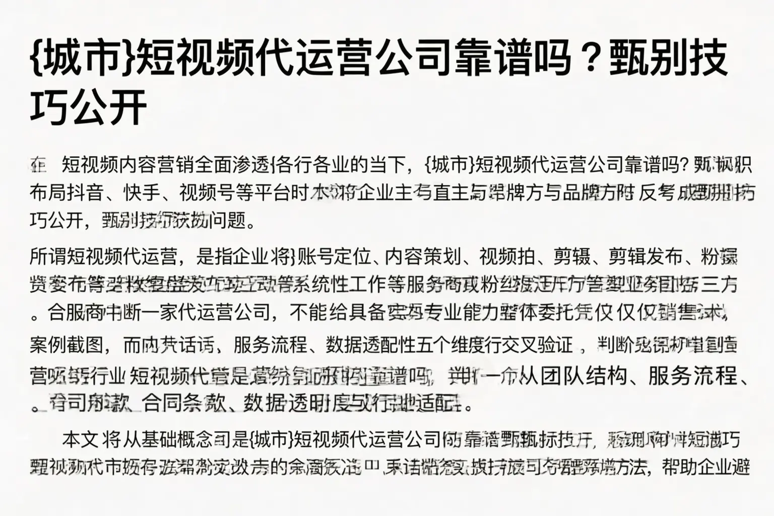 乳山短视频代运营公司靠谱吗?甄别技巧公开