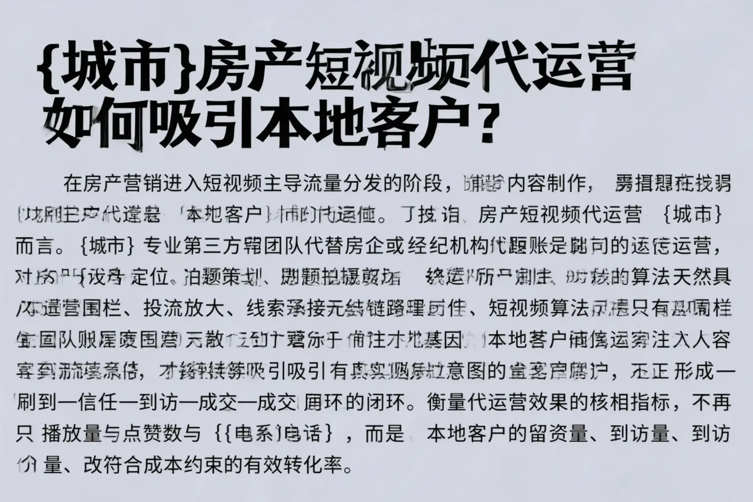 乳山房产短视频代运营如何吸引本地客户?